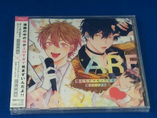 俺たちナマモノ？です ドラマCDセット 俺たちナマモノ？です ドラマCD - メルカリ