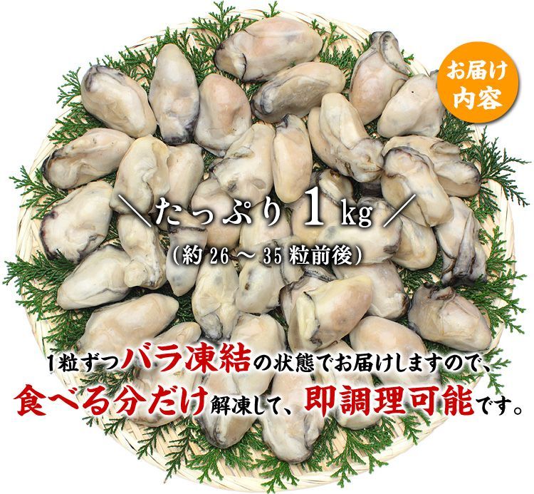 【メルカリShopsアワード2023 食品・飲料部門1位受賞ショップ】🗾【甲羅組】 🦪 ジャンボ広島かき1kg 🦪　2L・3Lサイズ（解凍後850g/約26～35粒）牡蠣　カキ　むき身