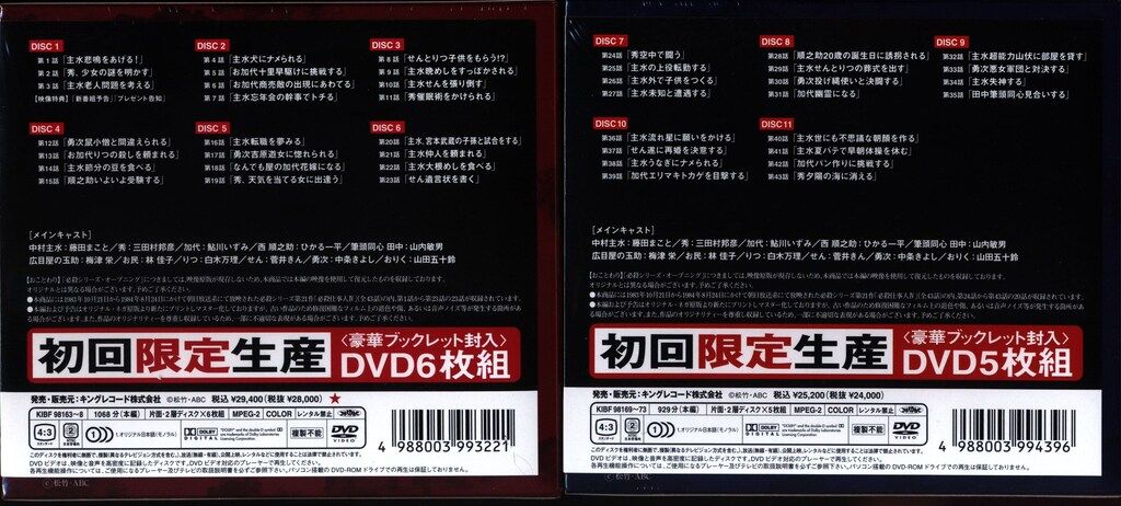 ドラマDVD 修正盤 必殺仕事人IV 上下巻セット