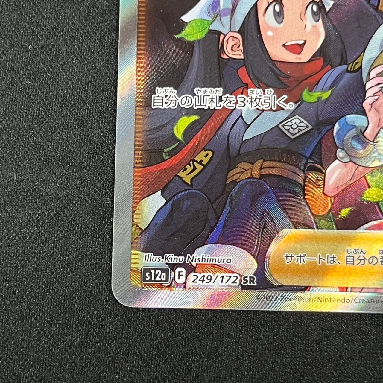 ヒスイの仲間たち SR s12a 249/172 ハイクラスパックVSTARユニバース