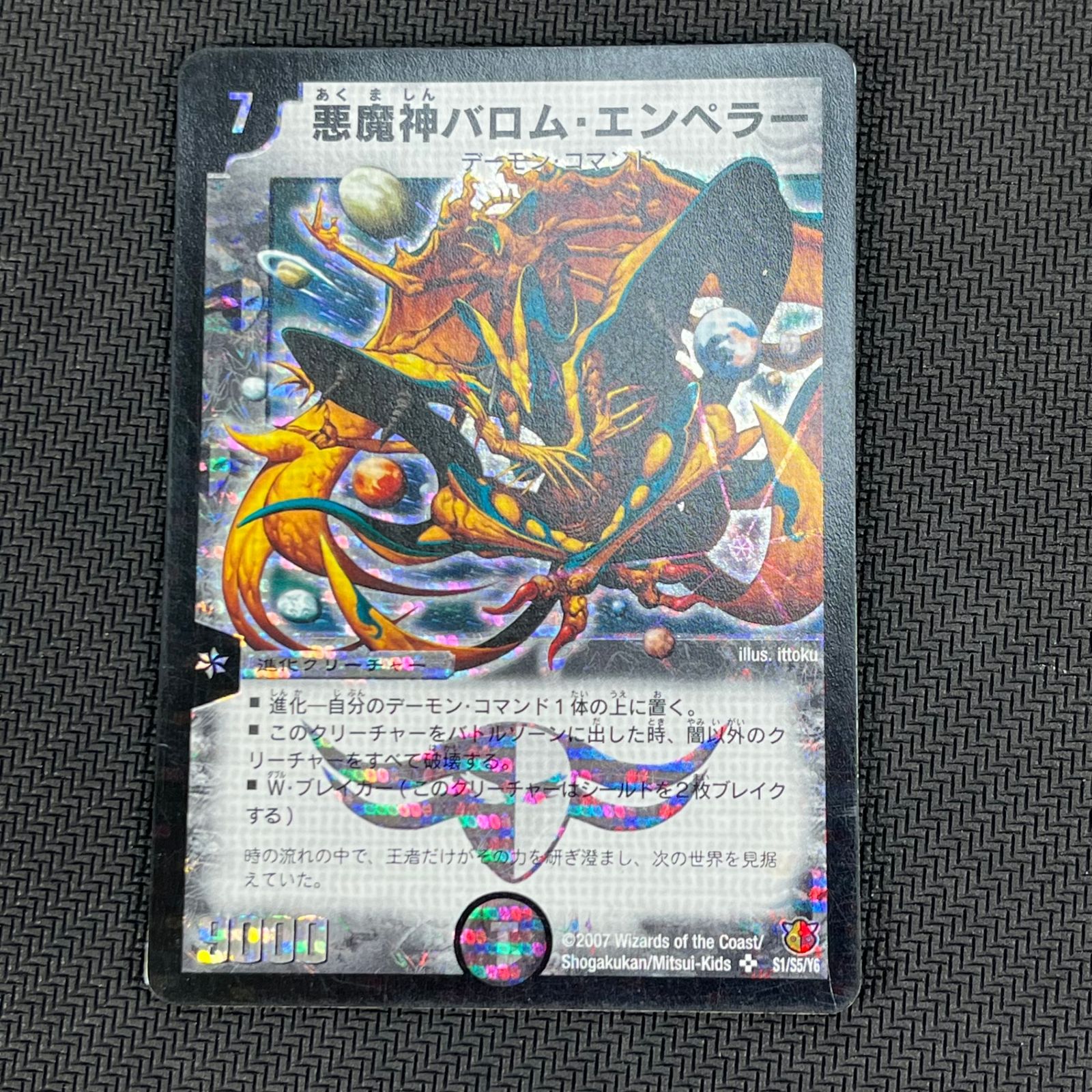 デュエマ 悪魔神バロム・エンペラー 通常SR シークレット 2枚