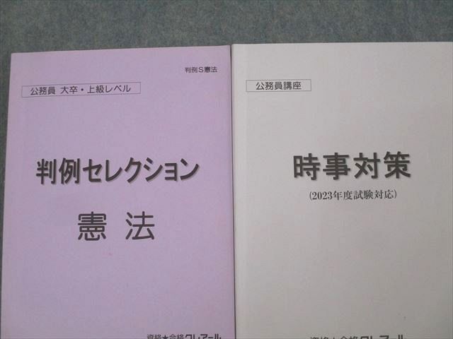 資格合格クレアール 公務員試験SPI対策/論作文・面接ハンドブック/過去問フォーカス等2023年合格目標セット37冊★ ☆ 000L4D 資格合格クレアール 公務員試験SPI対策/論作文・面接