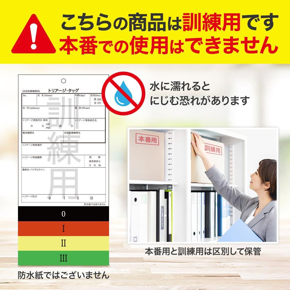 トリアージタッグ 入 トリアージタグ 厚生労働省 旧厚生省 標準化規格対応 非防水 救急 治療 搬送 災害 医療 講習 研修 配布 再トリアージ ゴム紐付き