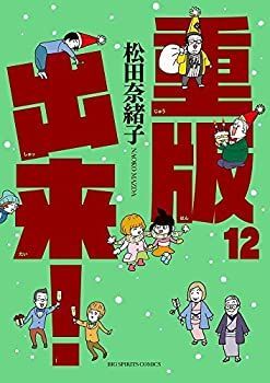 【】 重版出来！ コミック 1-12巻セット