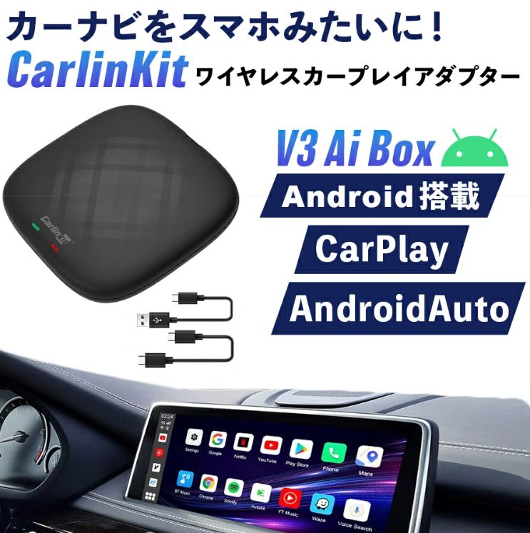 CarlinKit V3 CarPlay AI Box 中古 大特価】CarlinKit V3 CarPlay AI Box - メルカリ