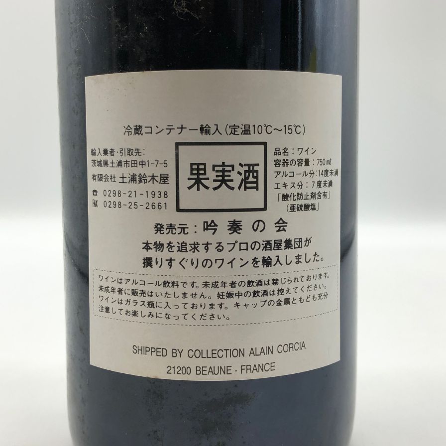 オスピス ド ボーヌ マジ シャンベルタン グランクリュ キュヴェ【W0