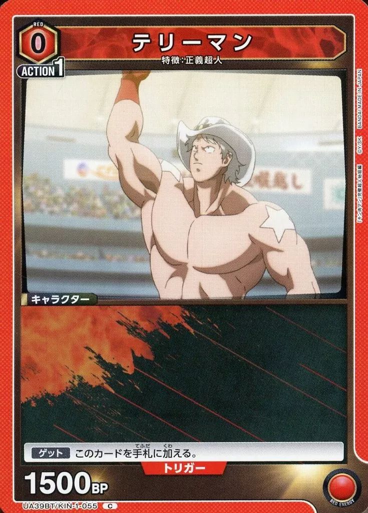 テリーマン×様 中古】ユニオンアリーナ UA39BT/KIN-1-055[C]：テリーマン - メルカリ