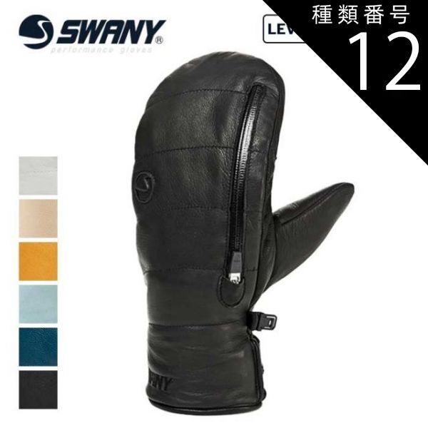 SWANY ホワイトミトンとブラックインナー手袋セット サイズM