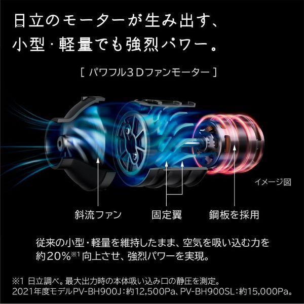 PV-BH900SL(K) 日立 掃除機 パワーブーストサイクロン 2Way コードレス掃除機 スティッククリーナー ハンディクリーナー スタンド式充電台付 スティック型クリーナー 日本製 HITACHI サテンブラック PV-BH900SL-K