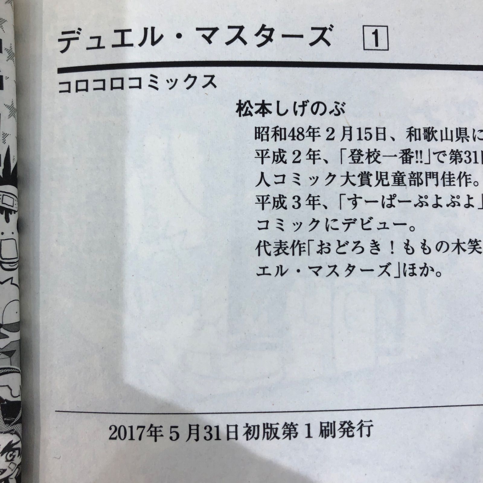 デュエルマスターズ　カードプロテクト　松本しげのぶ デュエルマスターズ カードプロテクト 松本しげのぶ Amazon.co
