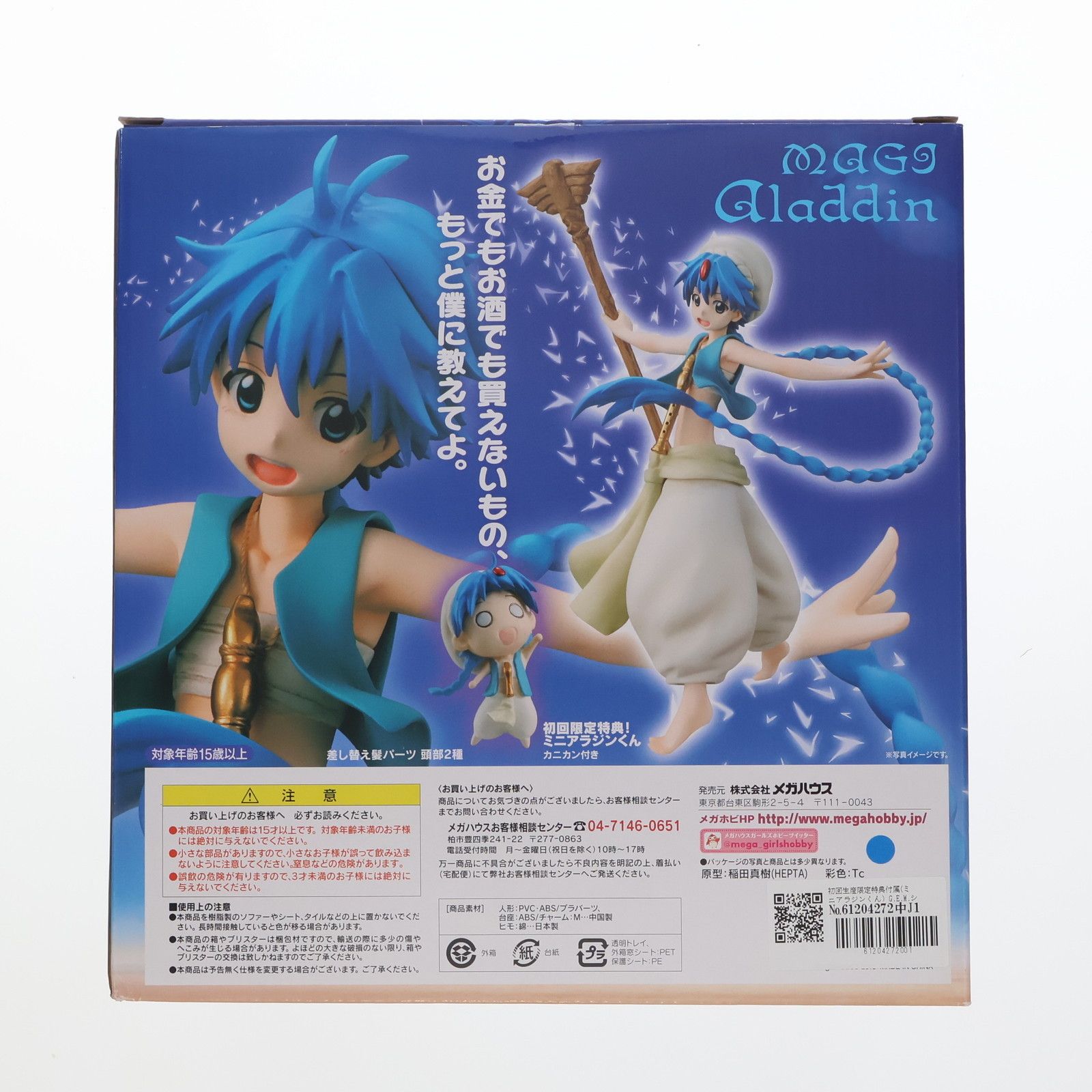 MegaHouse - 初回生産限定特典付属(ミニアラジンくん) G.E.M.