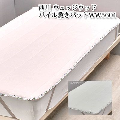 パイル敷きパッド シングル