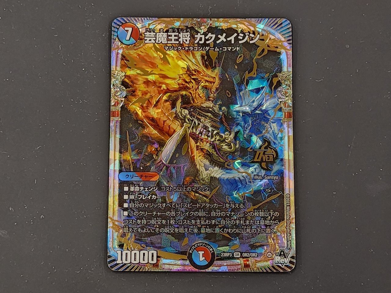 カクメイジン　金　2枚 デュエマ】 芸魔王将 カクメイジン DM23RP3/シクSPGR の買取