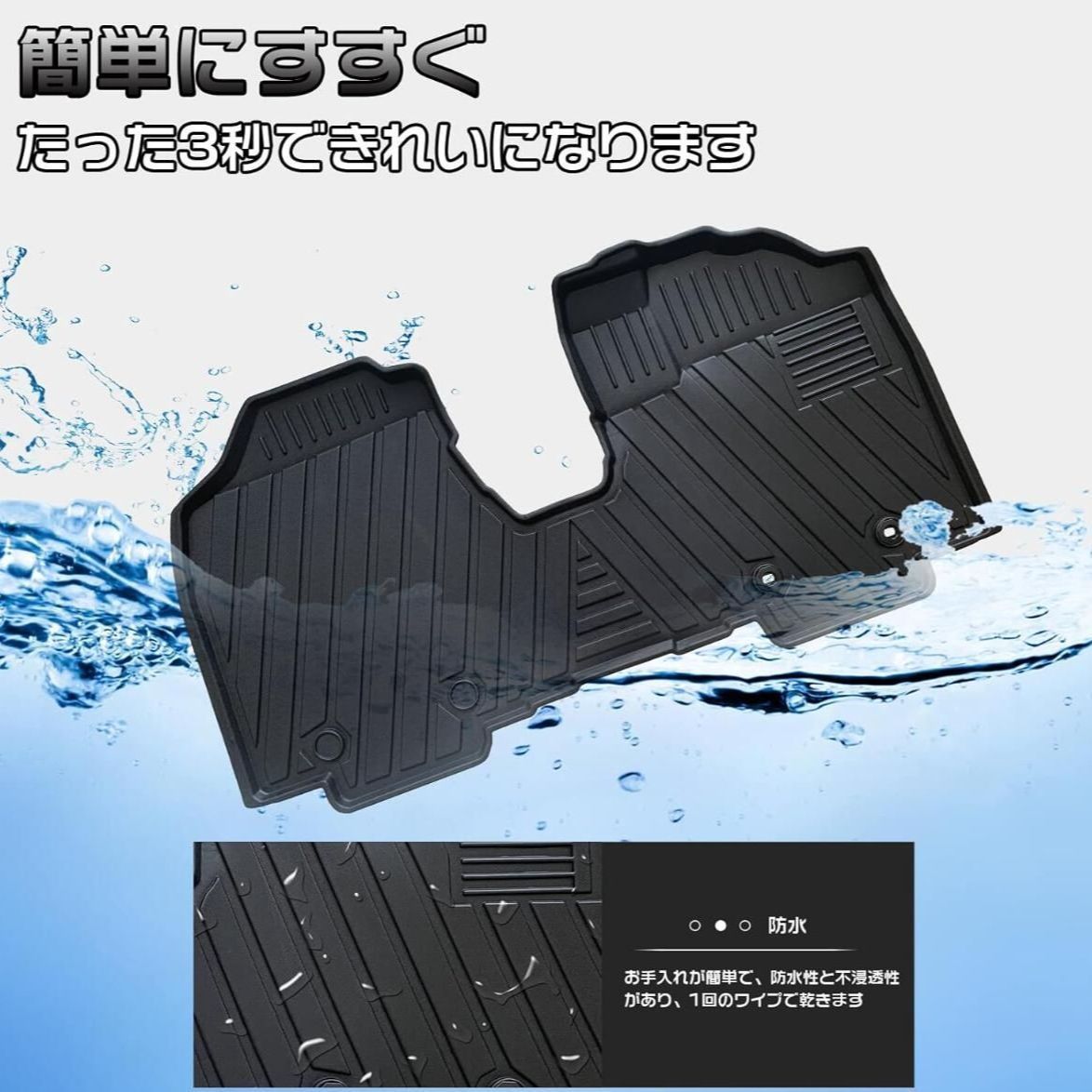 3Dフロアマット