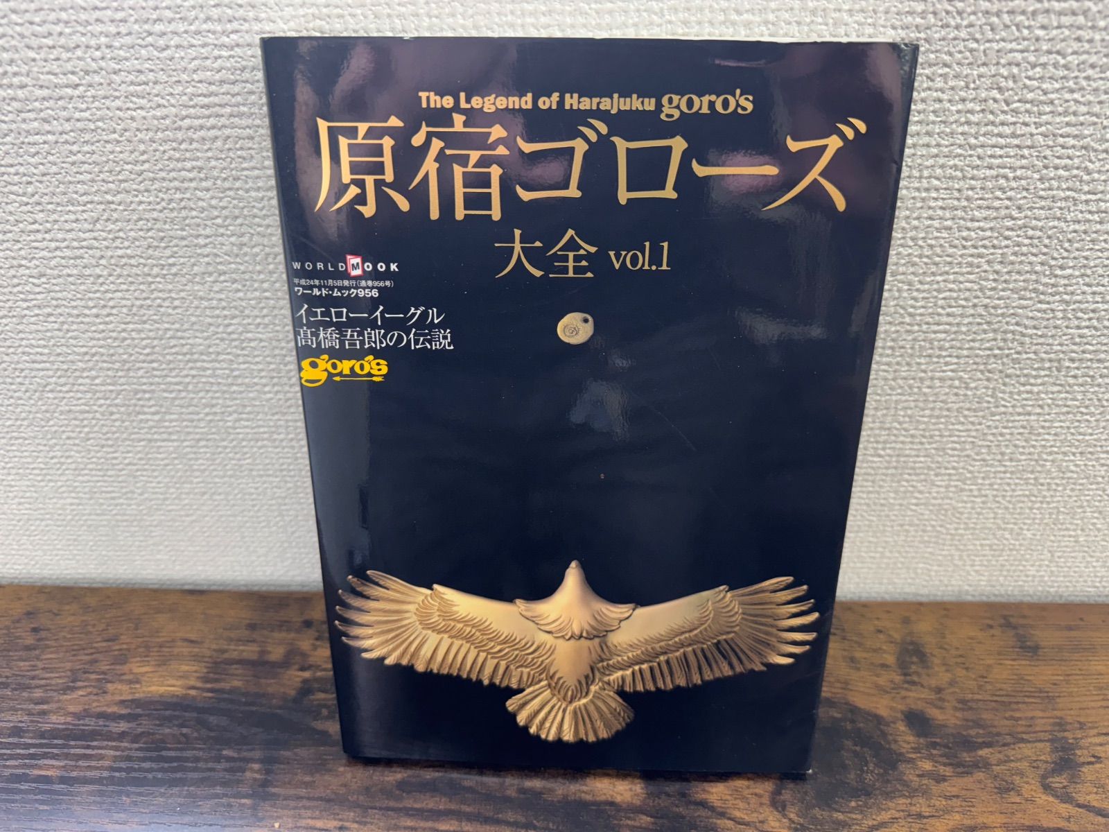 GA2102原宿ゴローズ大全 vol.1＋2 原宿ゴロ－ズ大全 vol．2 - 紀伊國屋