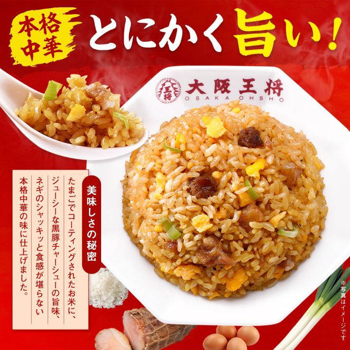 <大阪王将>直火炒めチャーハン30袋セット