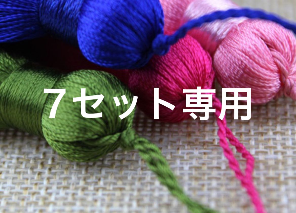 7セット
