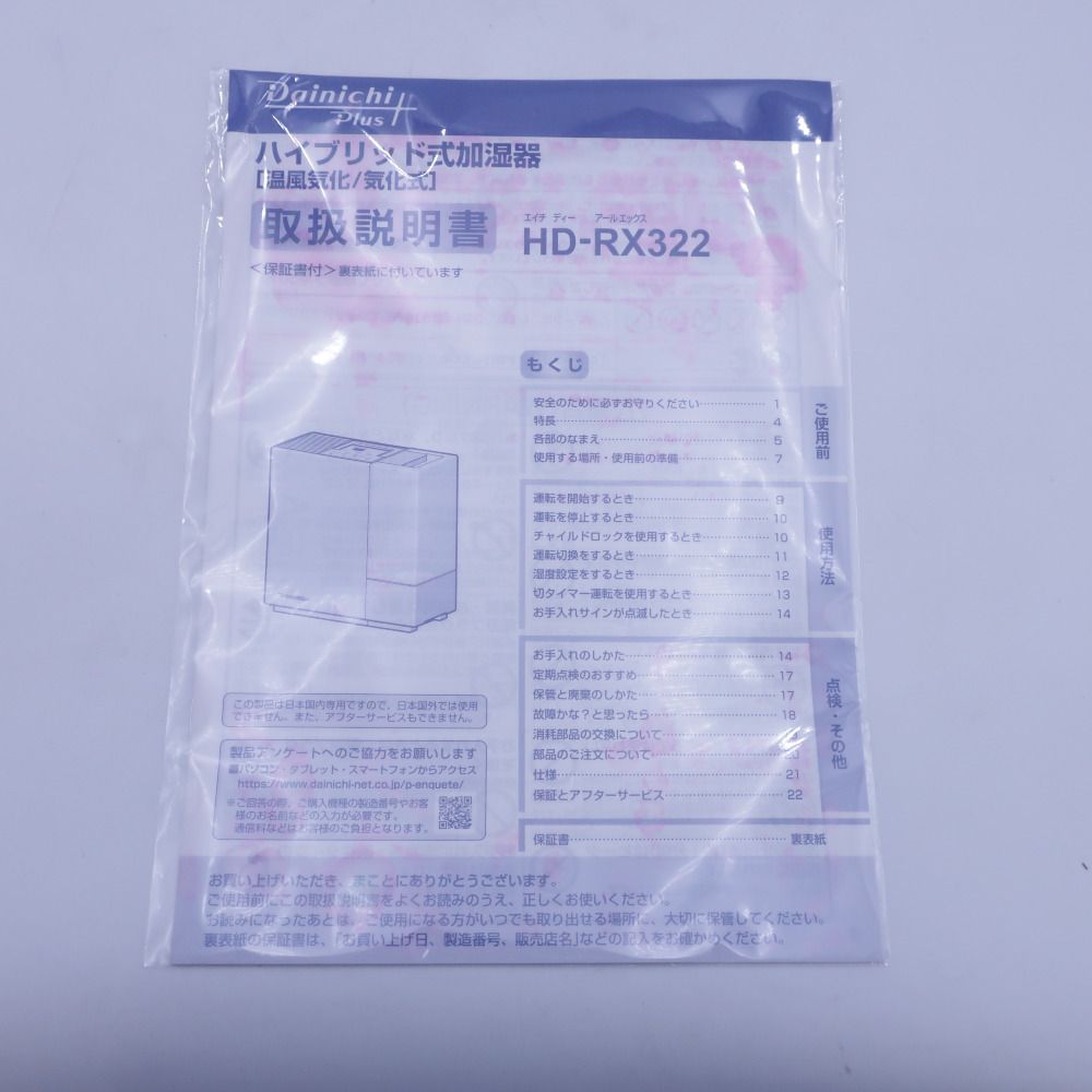 ホワイト×ブラック HD-RX322