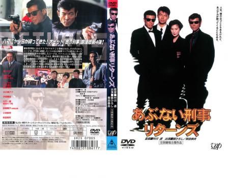 あぶない刑事 リターンズ【邦画 中古 DVD】レンタル落ち - メルカリ