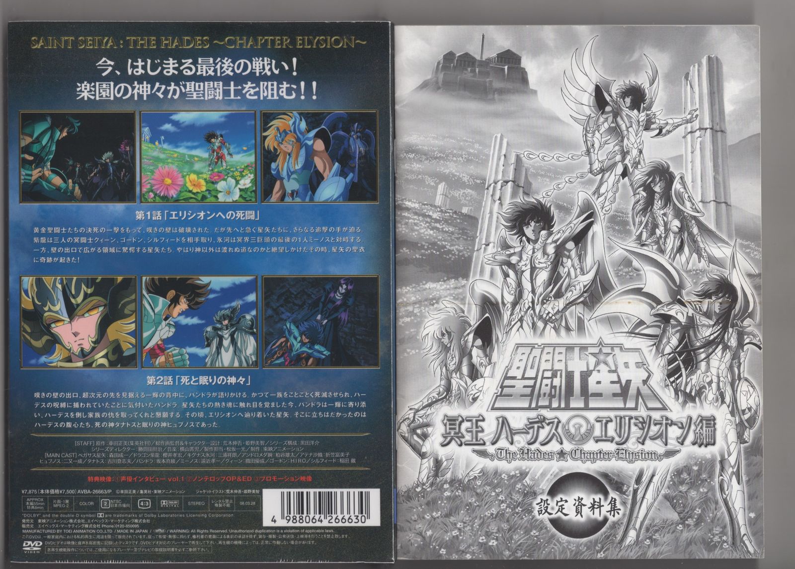 アニメDVD 聖闘士星矢