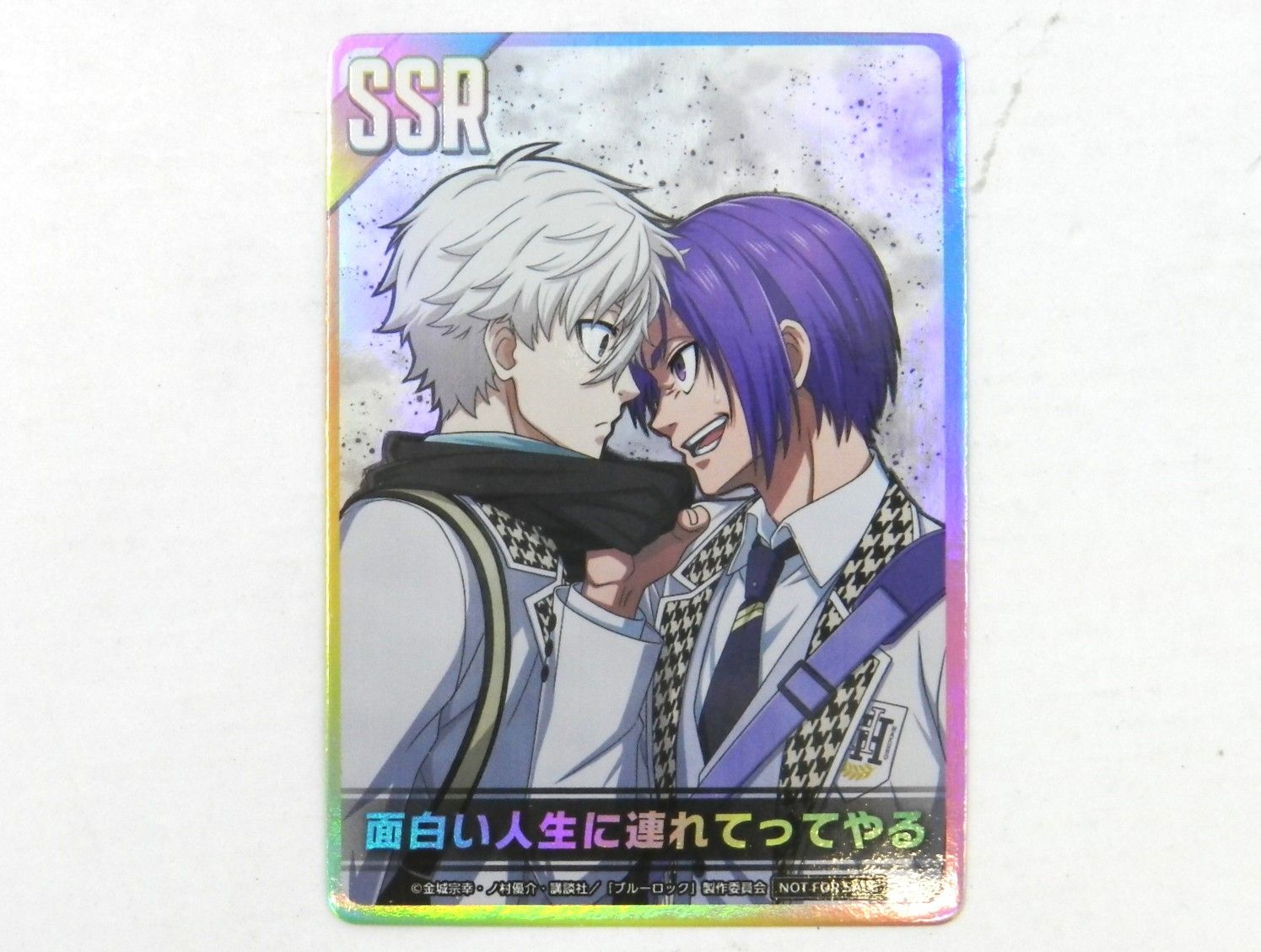 【中古】 冒険に連れてって □ブルーロック PWC SSR 面白い人生に連れてってやる 中古品(080
