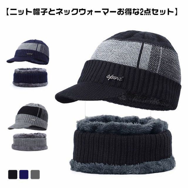 フェイスマスク メンズ 2点セット ニット帽 ネックウォーマー