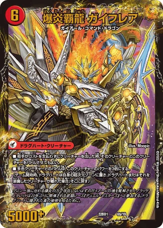 爆炎覇龍 ガイフレア/爆炎大剣 ガイサーガ DM22BD16B/19 - メルカリ