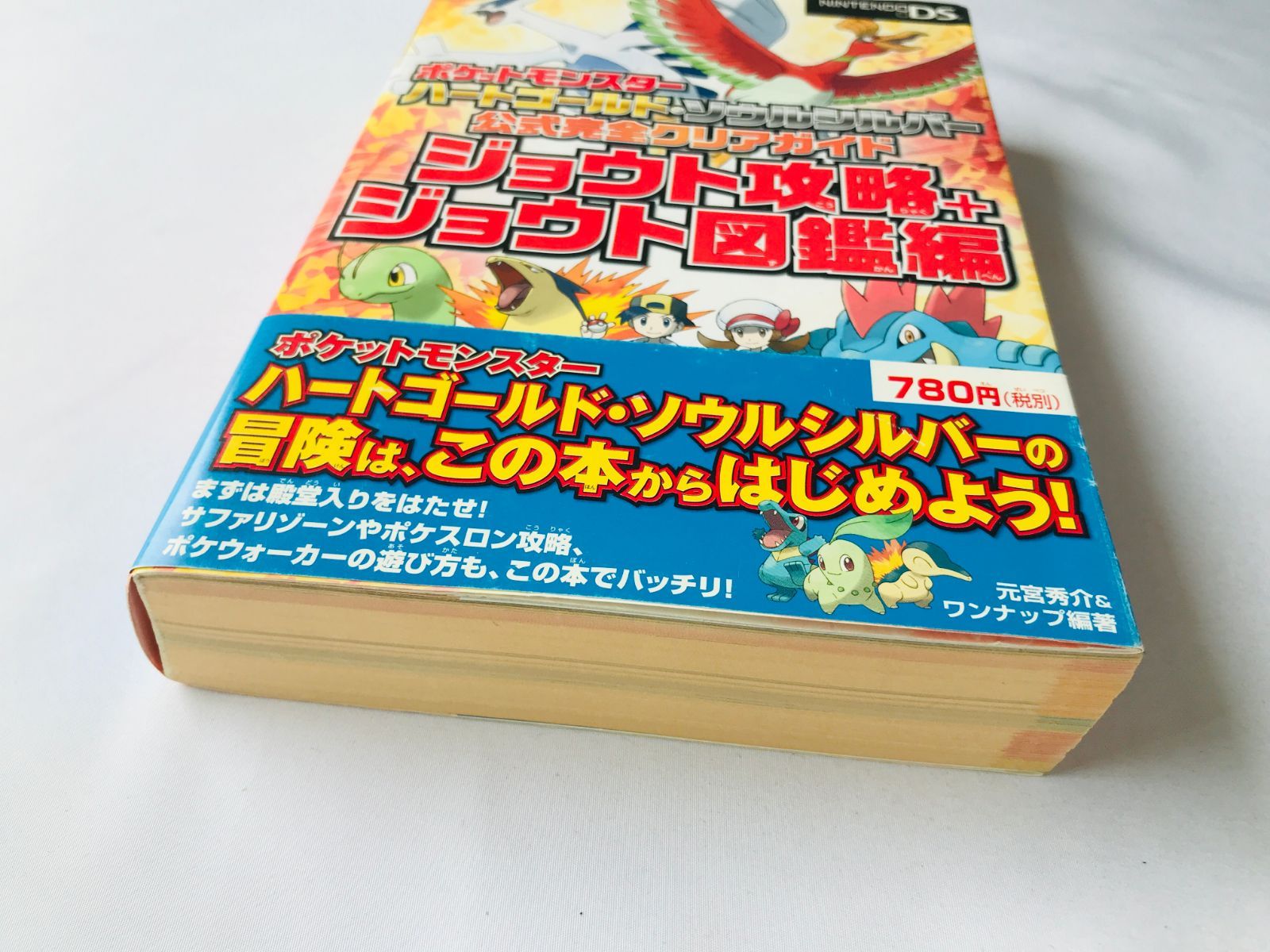 ポケットモンスター ハートゴールド ソウルシルバー 公式完全