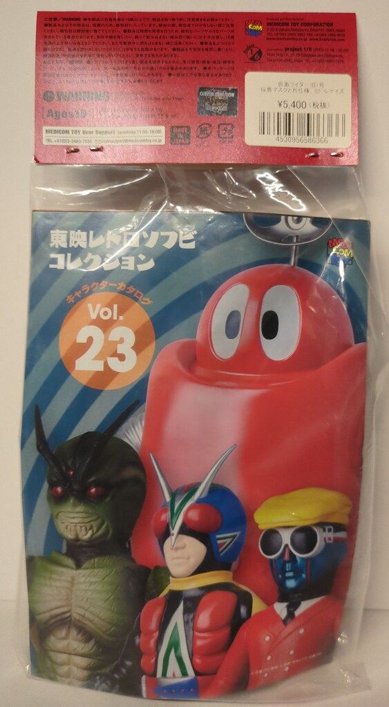 メディコム・トイ ミドルサイズ/東映レトロソフビコレクション 仮面