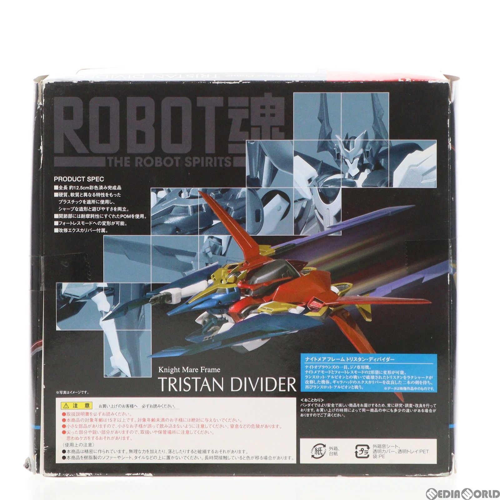 魂ウェブ商店限定 ROBOT魂(SIDE KMF) トリスタン・ディバイダー