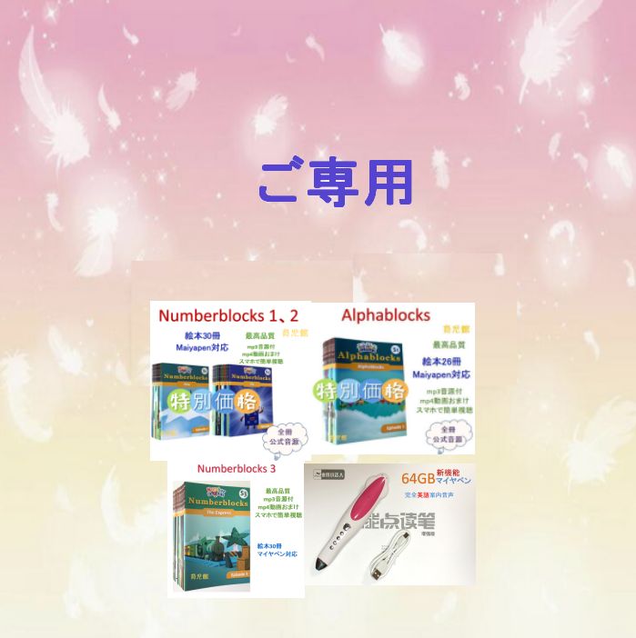 ご 2 NumberBlocks Alphablocks 最高モデル64Gのマイヤペン