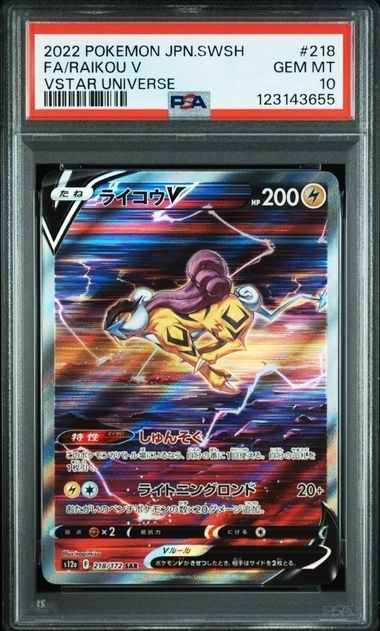 PSA10 ポケモンカード エンテイ スイクン ライコウ 3犬 SAR 3連番 ③