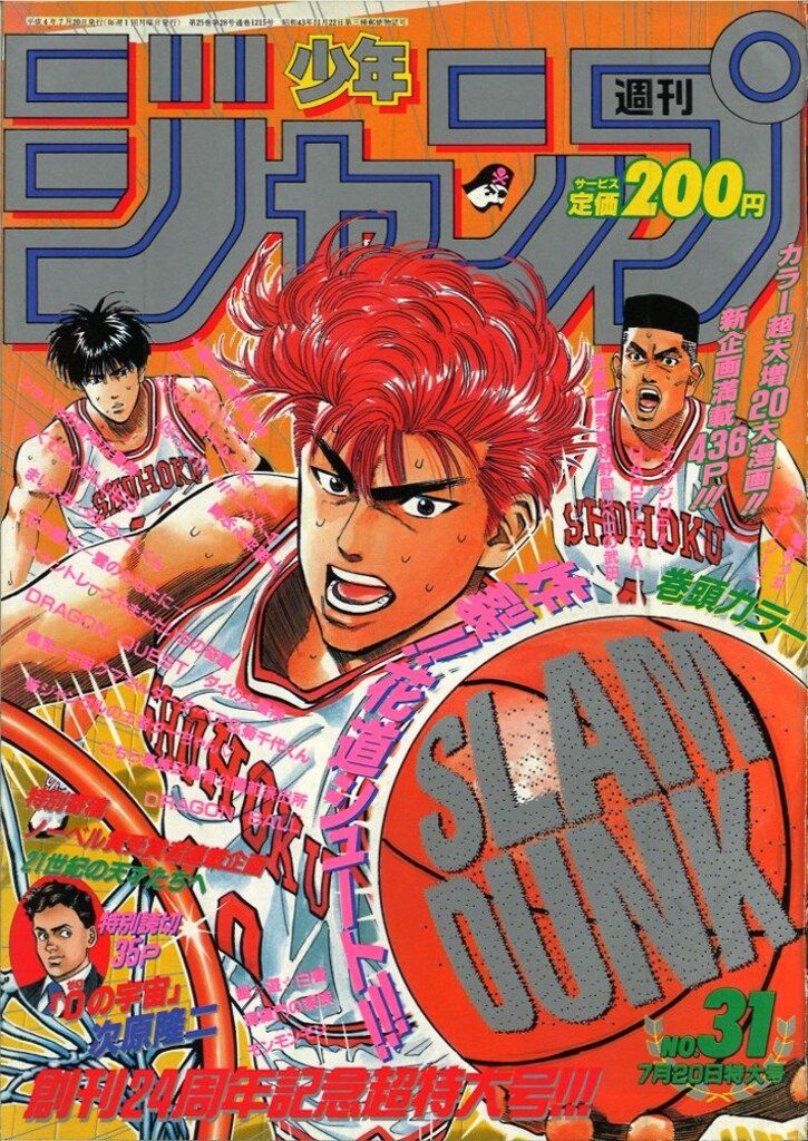 集英社 週刊少年ジャンプ 1992年(平成4年)31号