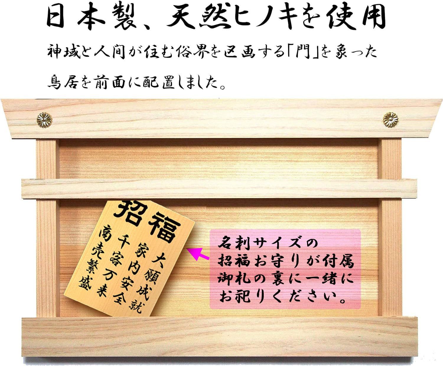本日の 数量 神棚 壁掛け おしゃれ モダン 穴開けない 薄型 鳥居 三社 国産 ひのき 簡易 札差し お札立て 置き 掛け 兼用 軽量 飾り 棚板 ひのき 時間のかからない