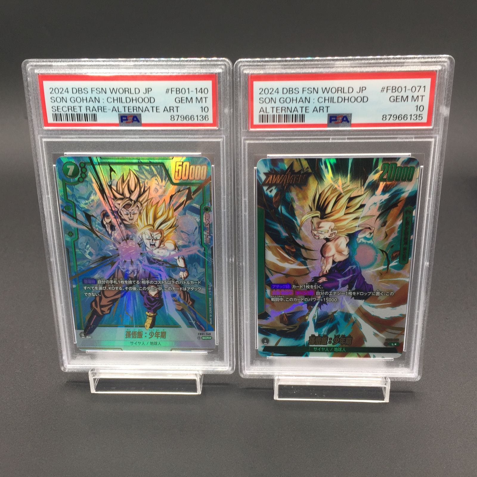 PSA10 2枚セット 孫悟飯 少年期 FB01-140 FB01-071 シークレット パラレル 連番 フュージョンワールド ドラゴンボール