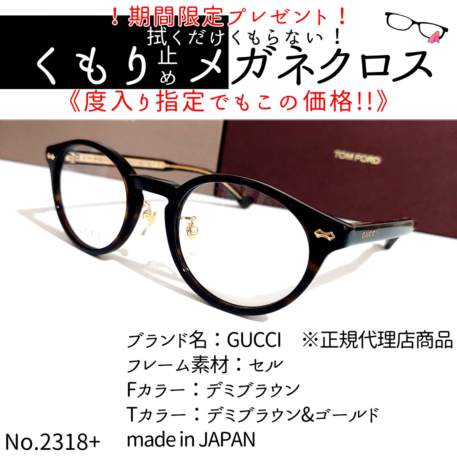 No.2318メガネ GUCCI ※正規代理店商品【度数入り込み価格】-