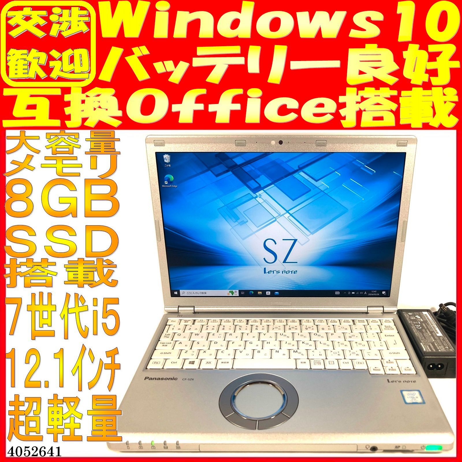 SSD256GB ノートパソコン本体CF-SZ6 Win10 画面良好