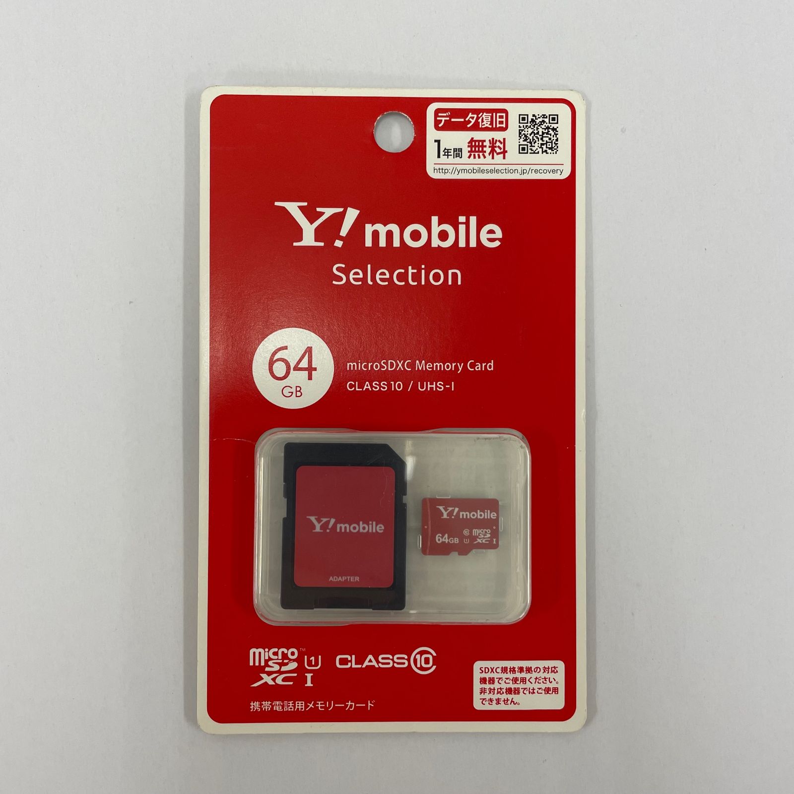 新品・未開封 容量色々SDカード26枚セット】Y!mobile selection