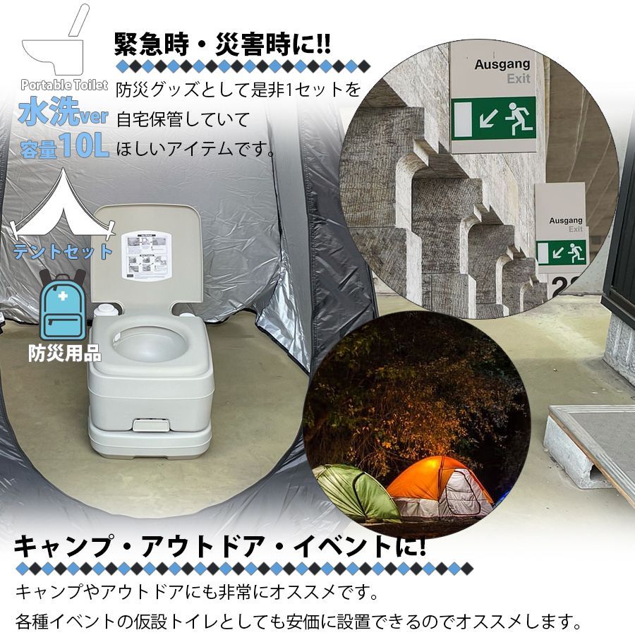 簡易トイレ 水洗式 ポータブルトイレ テント セット 10L タンク