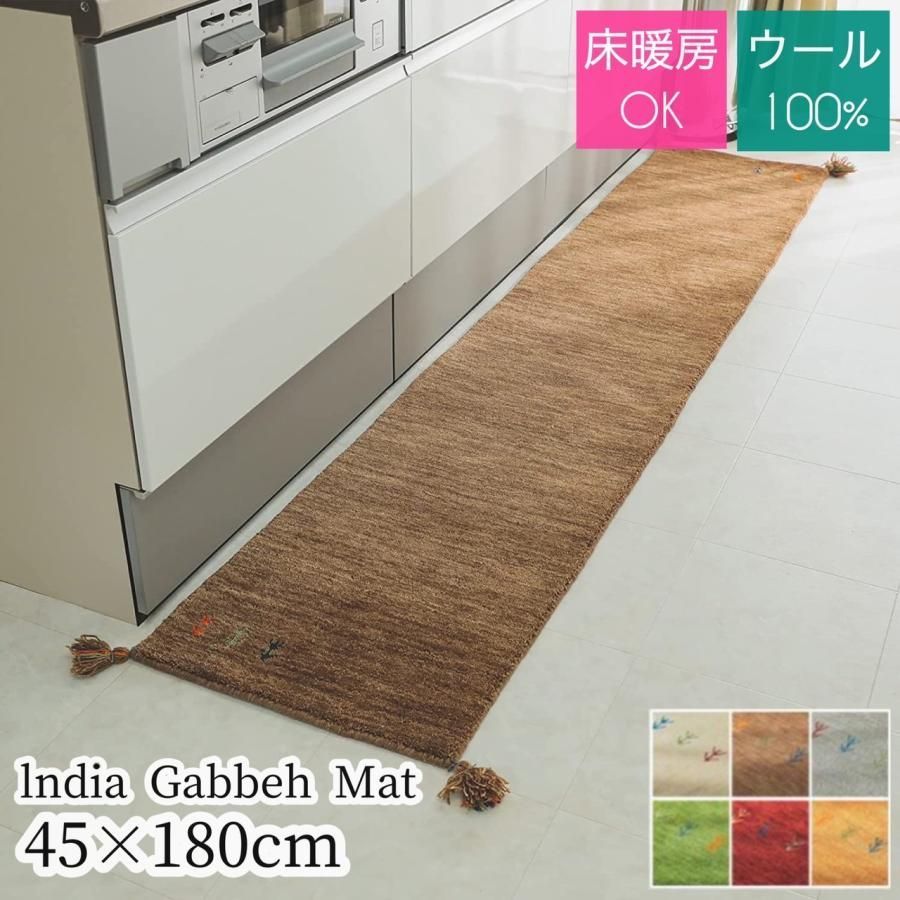 グラムスタイル キッチンマット ギャッベ 約45x180cm ギャベマット ウール 厚手 おしゃれ 北欧 自然素材 玄関マット ベッドサイド | ラグマット アヤカ