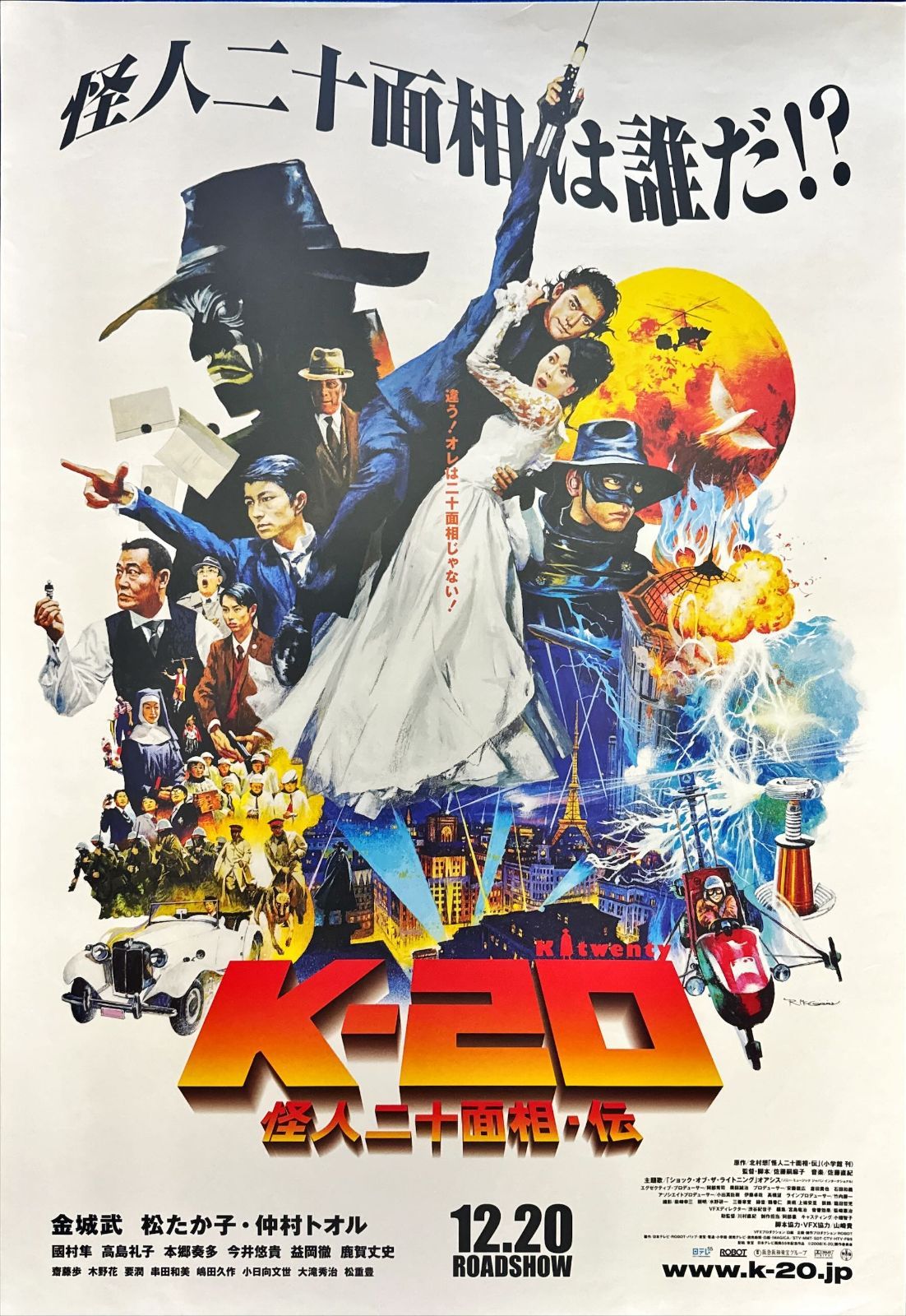 id『K－20怪人二十面相・伝』映画オリジナルB2判ポスター id05818