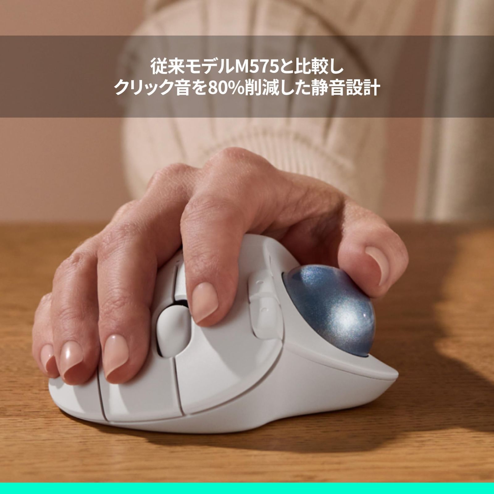 トラックボール