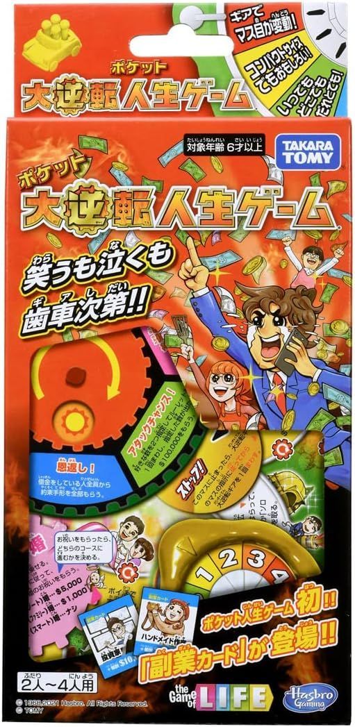 タカラトミー ポケット大逆転人生ゲーム TAKARA TOMY おもちゃ