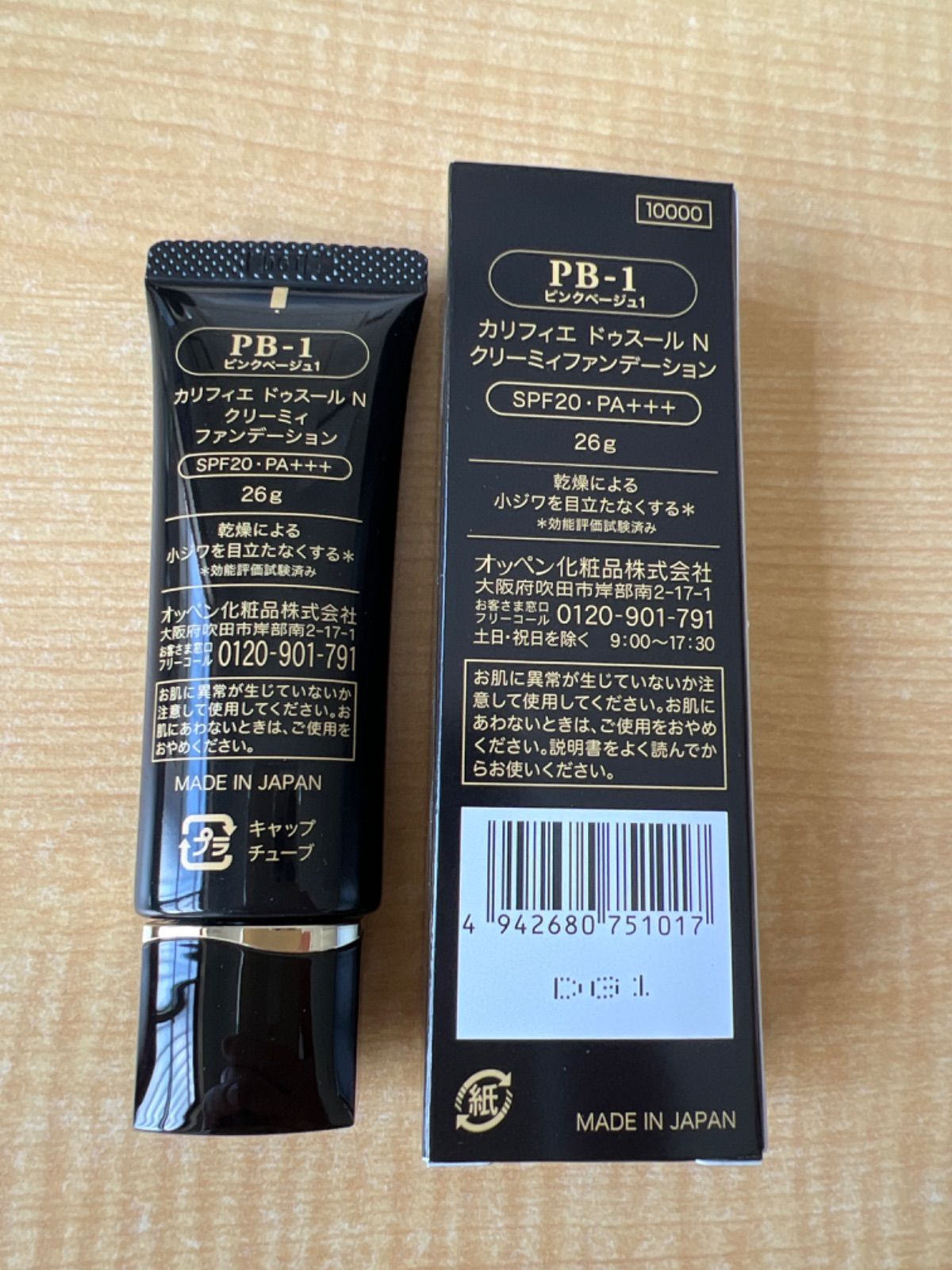 オッペンカリフィエドゥスールN クリーミィファンデーションPB-1 クリーミィファンデーション＜リクイドファンデーション