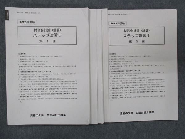 UL13-077 資格の大原 公認会計士講座 COMPASS 財務会計論(理論/計算