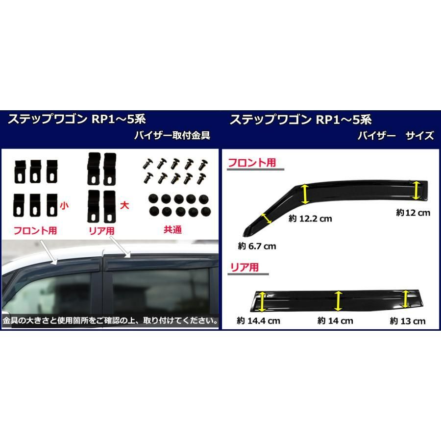 新型ステップワゴン RP6 RP7 RP8 旧型 ステップワゴン RP1 RP2 RP3 RP4 RP5 ドアバイザー サイドバイザー アクリルバイザー  社外新品 - メルカリ