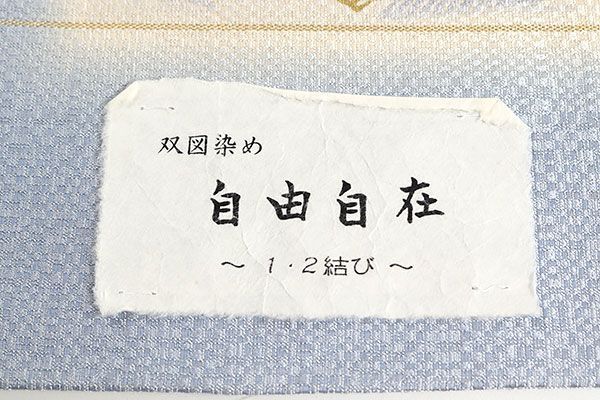 ofa2605 西陣織 弥栄織物 双図 染め 袋帯 自由自在 お仕立て付き 2