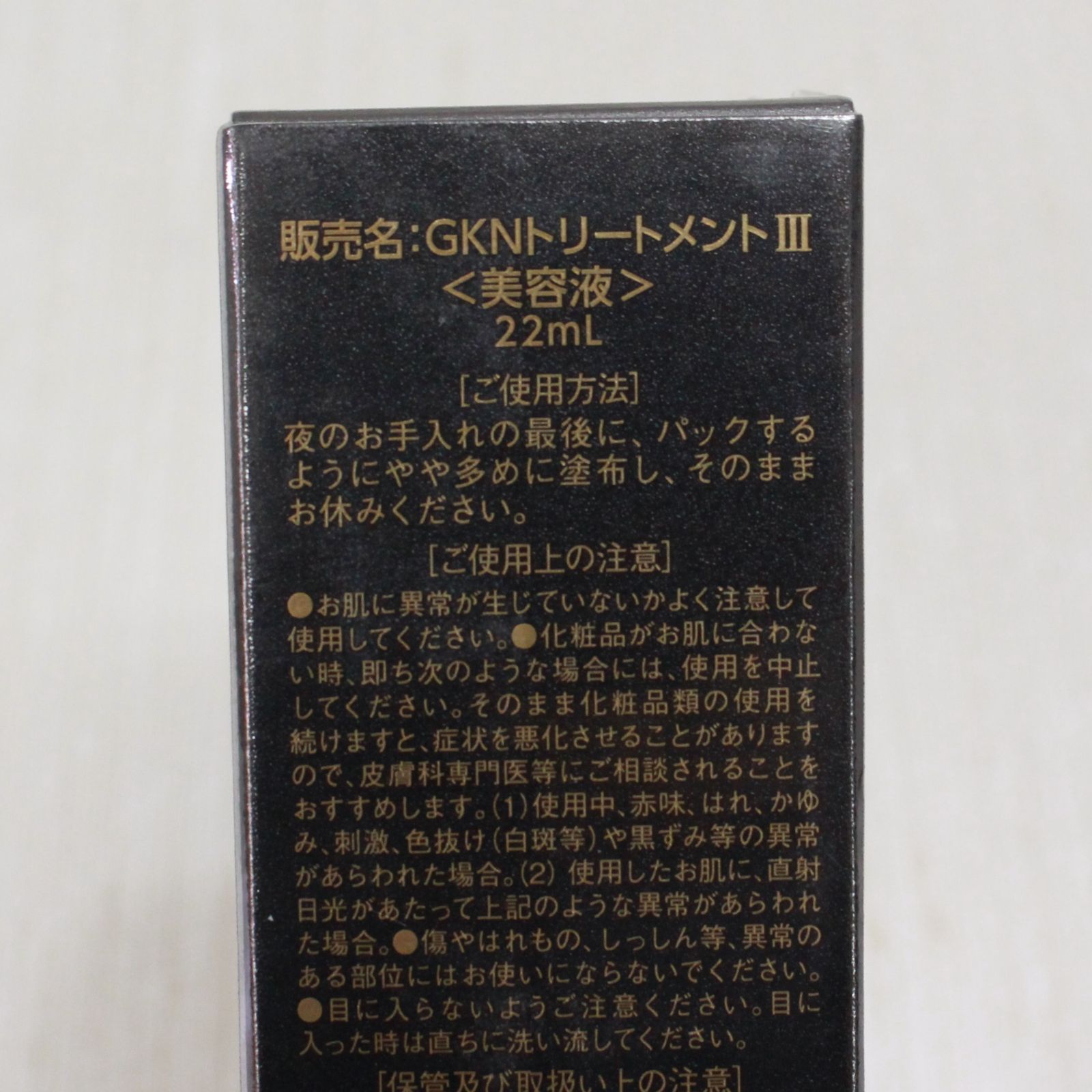 GKNトリートメントIII 美容液　22mlスキンケア/基礎化粧品