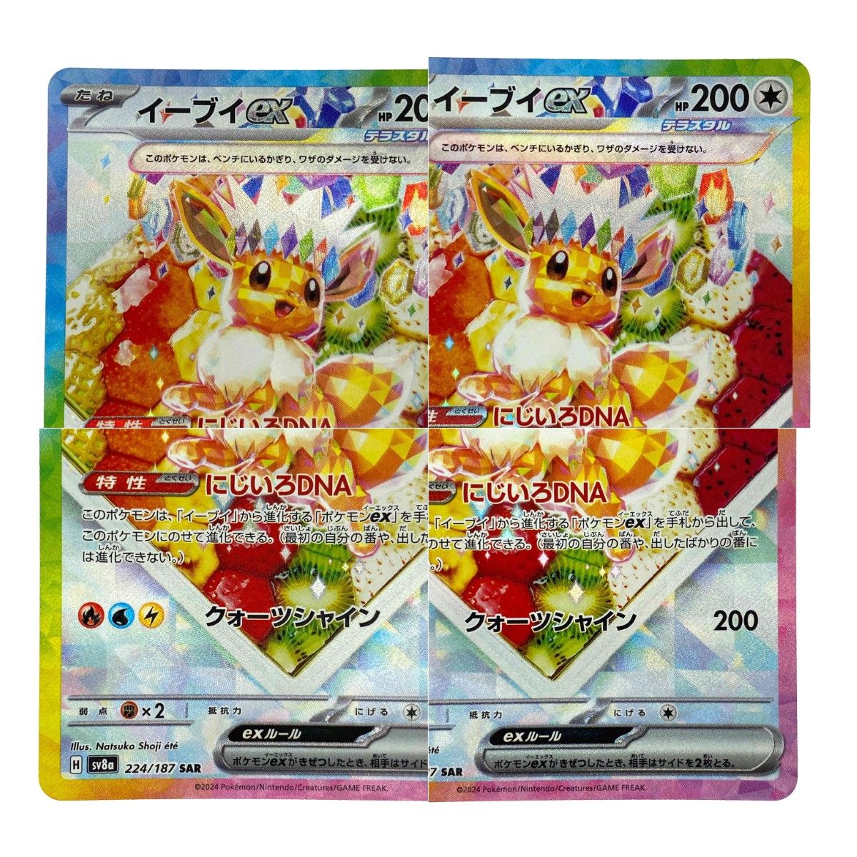 ポケモンカード イーブイex SAR SV8a 224/187 ポケカ トレカ