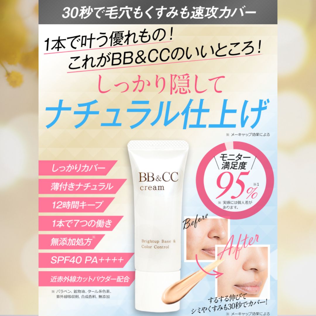 bb&cc クリーム コレクション